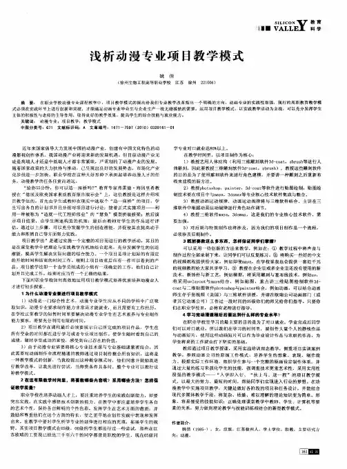 浅析动漫专业项目教学模式