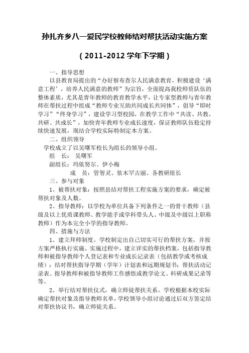 学校教师结对帮扶活动实施方案
