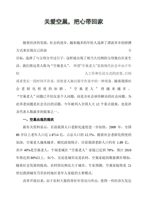 关爱空巢老人 2