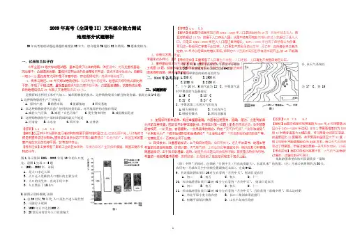 2009年普通高等学校招生全国统一考试 文综 地理 (全国 II 卷)【word精析版】