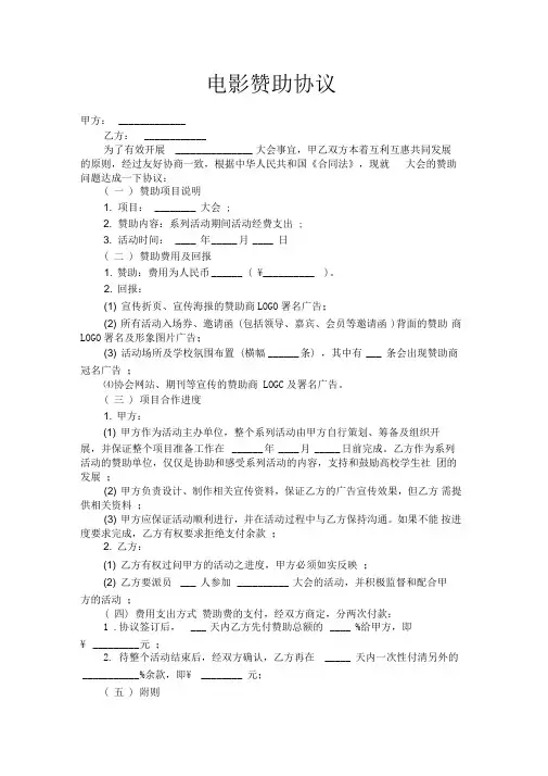 电影赞助协议