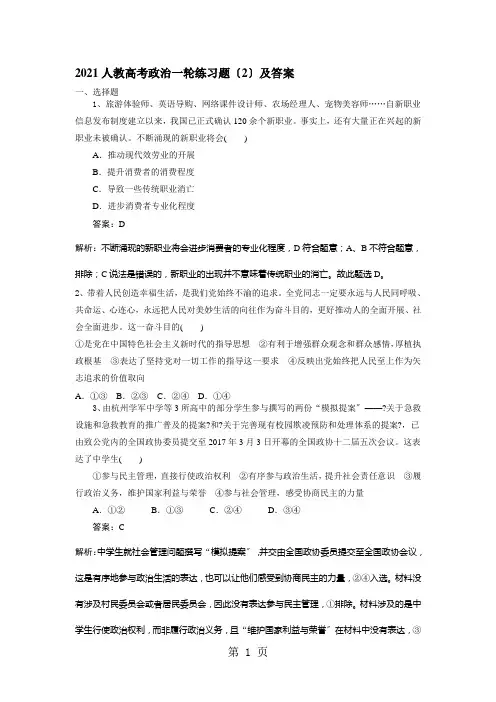 2021人教高考政治一轮练习题(2)及答案