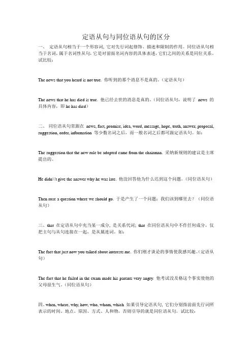 定语从句与同位语从句的区分