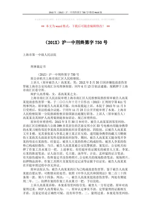 2018年(201X)沪一中刑终第字750号-推荐word版 (2页)