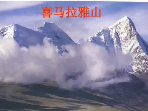 第4节 地壳变动和火山地震1PPT课件