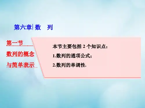 2018高考数学大一轮复习第六章数列第一节数列的概念与简单表示课件理