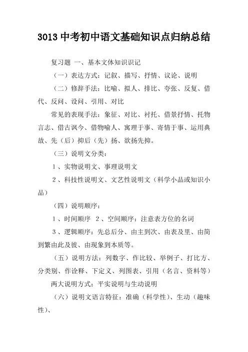 中考初中语文基础知识点归纳总结