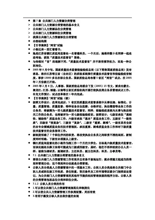 第四章  人力资源分类