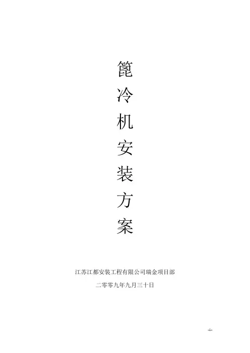 篦冷机安装方案