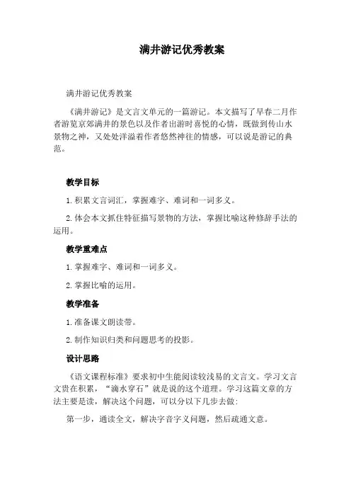 满井游记优秀教案