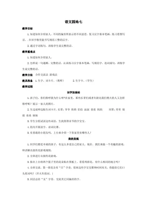 部编版一年级上册《语文园地七》教案