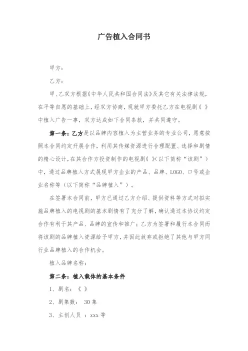 广告植入合同书