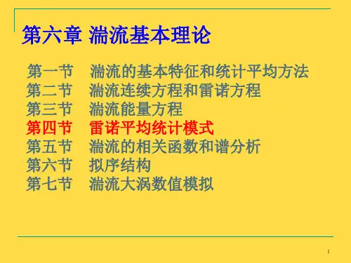 粘性流体力学参考资料