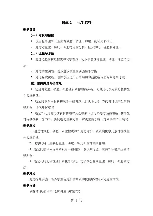 2021人教版(五四)化学九年级12.2《化学肥料》教案
