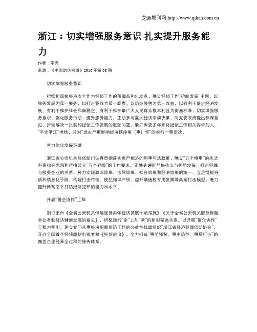 浙江：切实增强服务意识 扎实提升服务能力