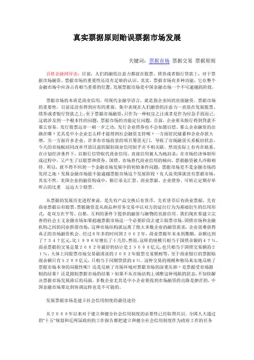 真实票据原则贻误票据市场发展
