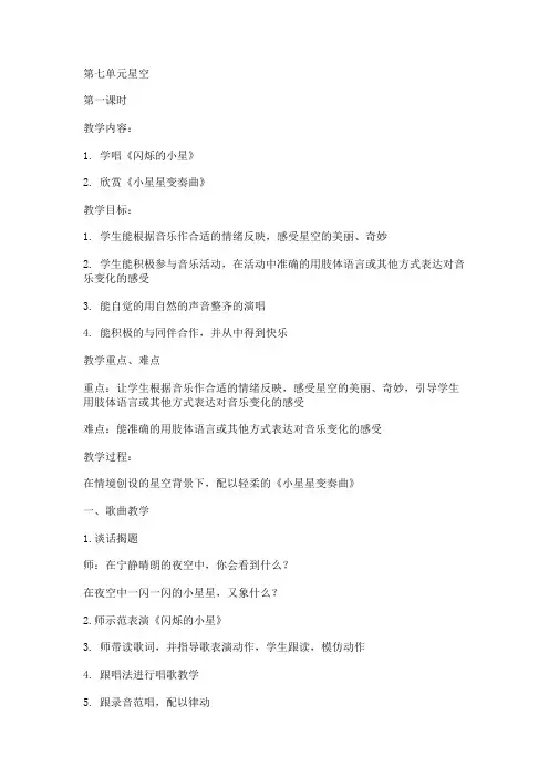星空(苏教美术一年级下册)