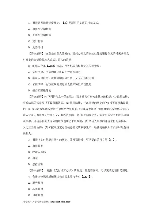 会计从业资格考试《财经法规》练习题及答案1.25