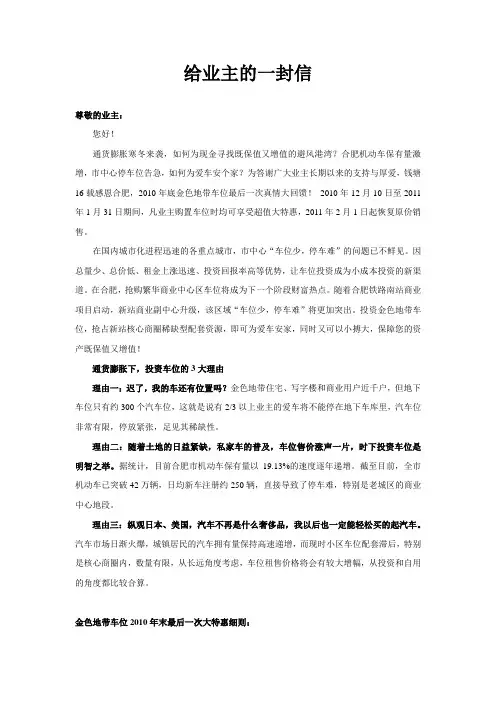 给业主的一封信