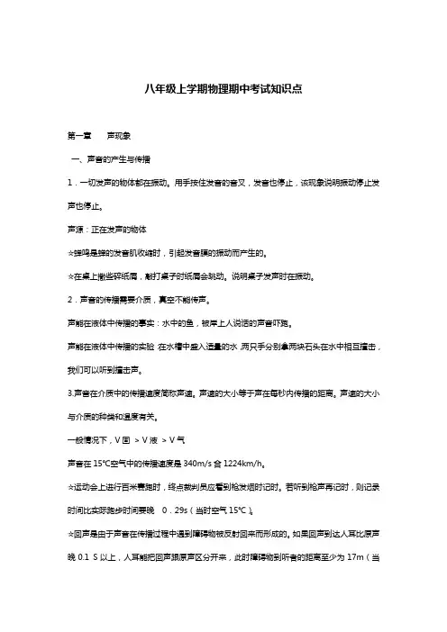 八年级上学期物理期中考试知识点