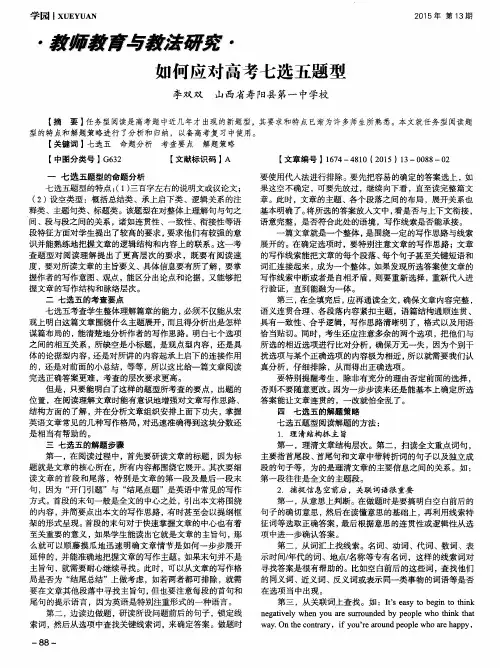如何应对高考七选五题型