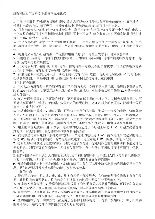 新教科版四年级科学下册各单元知识点