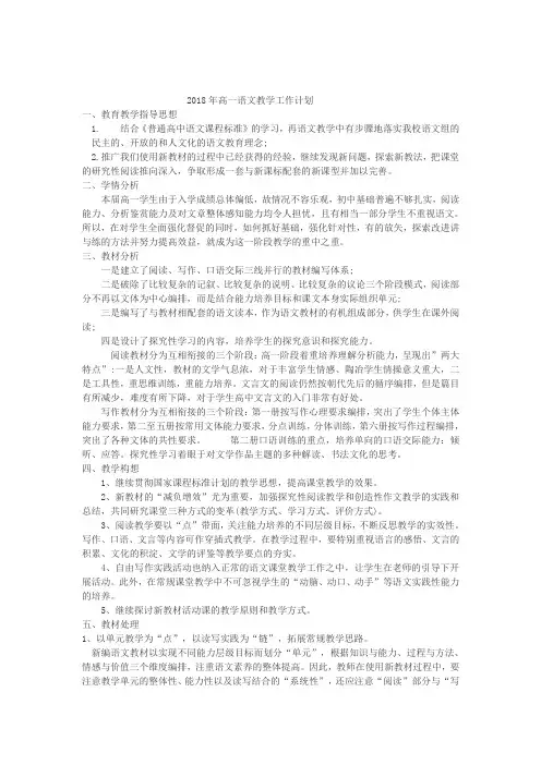 高一语文教学计划 2