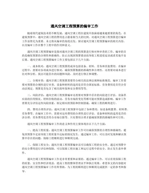 通风空调工程预算的编审工作