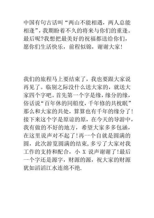 导游词结束语 2