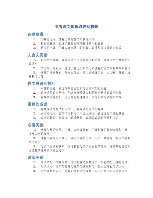 中考语文知识点归纳梳理