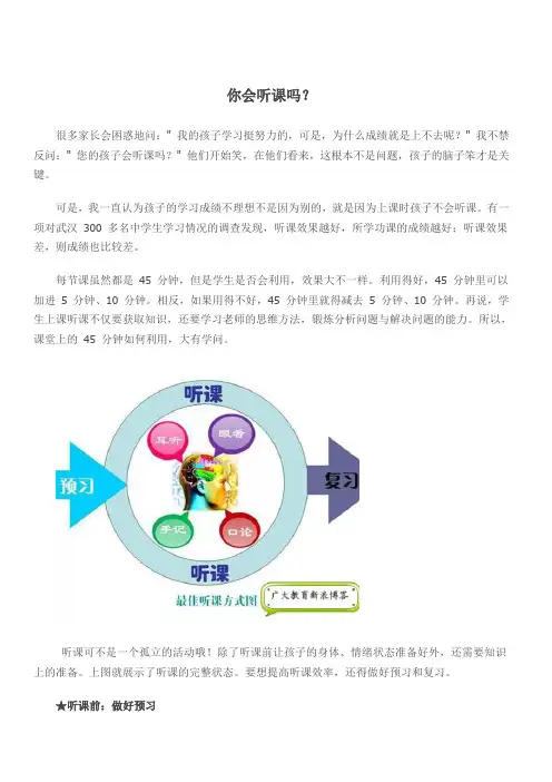 怎么提高听课效率