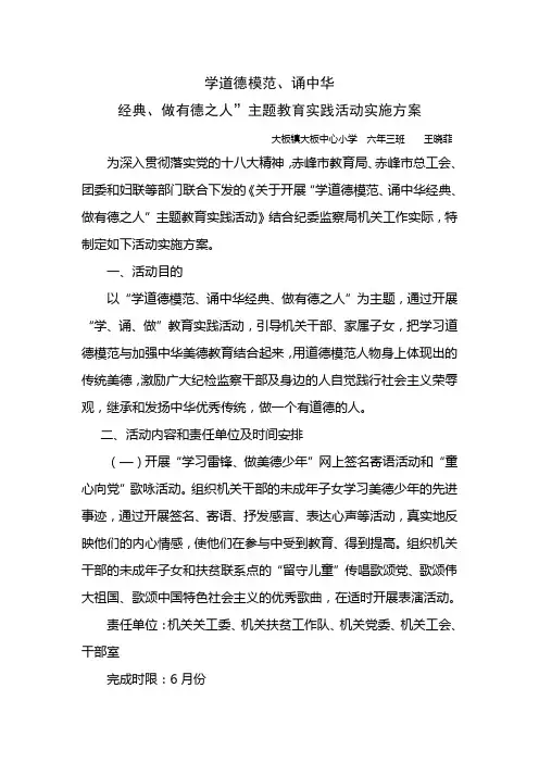 学道德模范实施方案