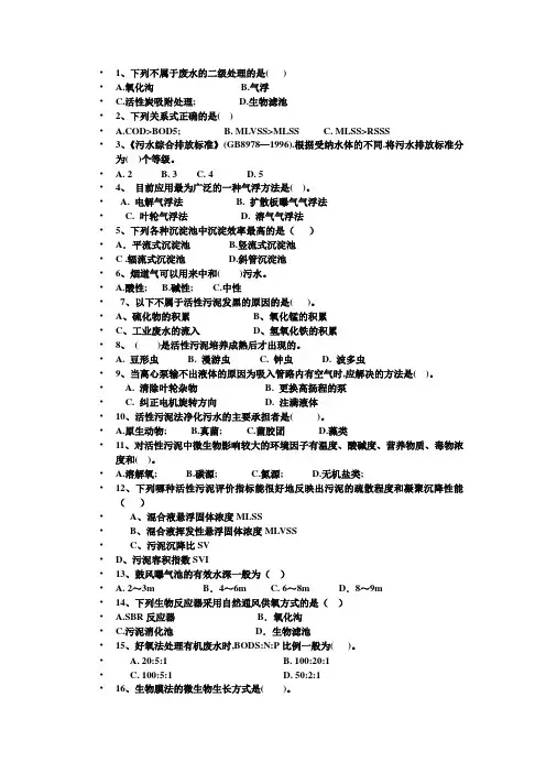 高级废水处理培训题