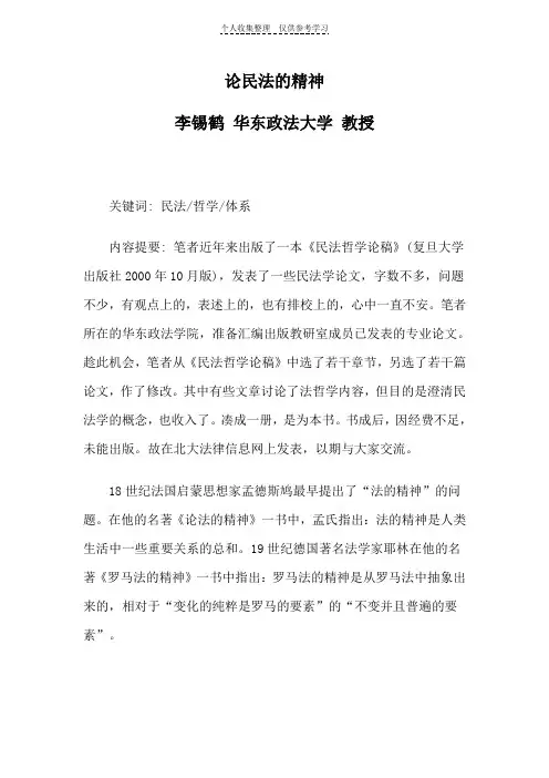 论民法的精神