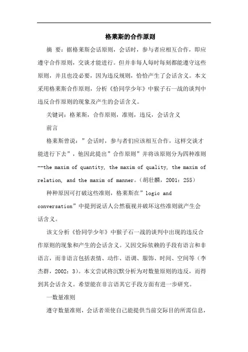 格莱斯合作原则论文