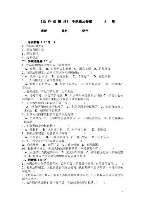 经济法概论考试题及答案