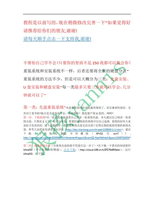 手把手教你重装系统(光盘、U盘与硬盘)