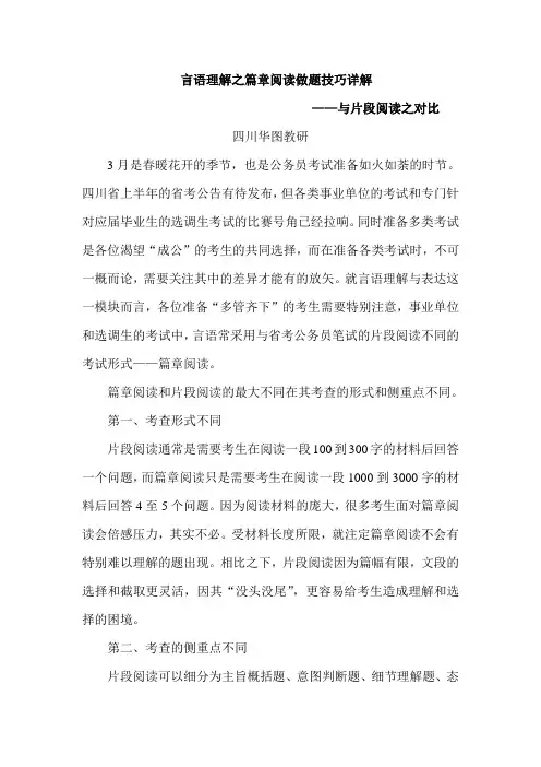 言语理解与表达之篇章阅读做题技巧详解