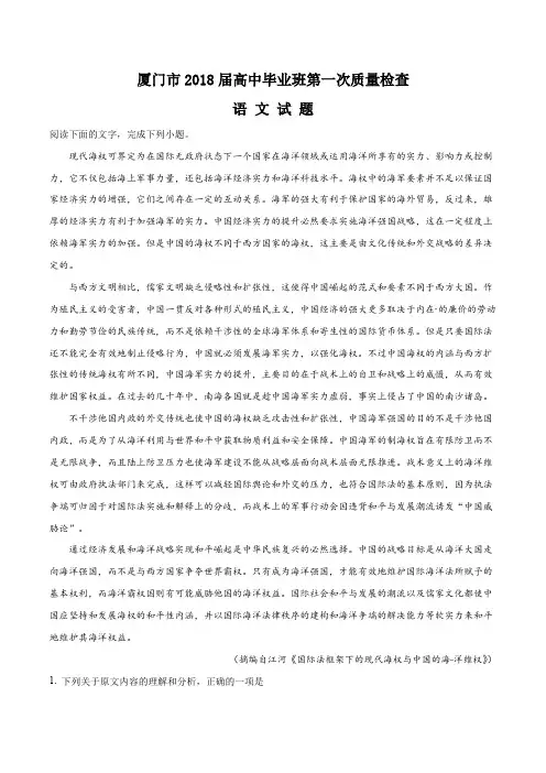 福建省厦门市2018届高三下学期第一次质量检查(3月)语文试题