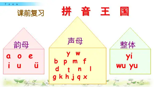 部编版《zcs》详解课件1