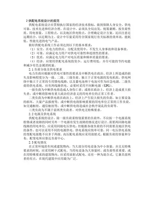 综合楼供电系统设计第二章