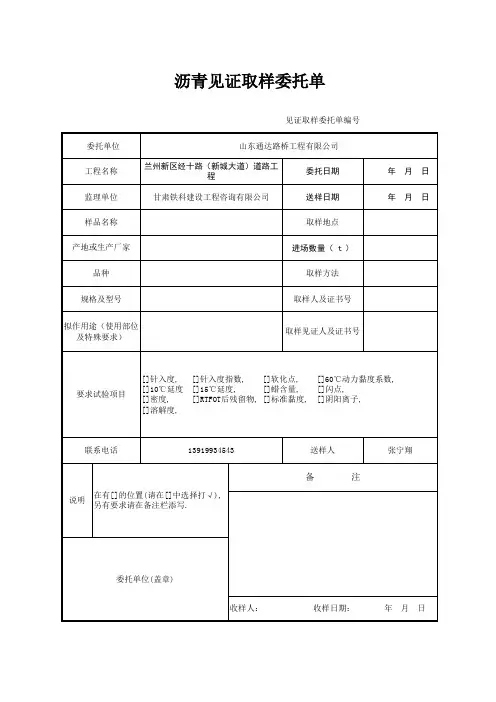沥青见证取样委托单