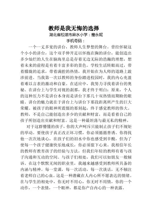 教师是我无悔的选择