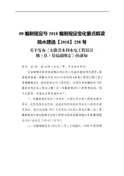 08编制规定与2018编制规定变化要点解读