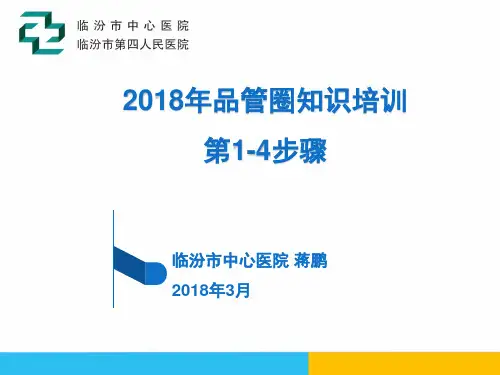 护理品管圈