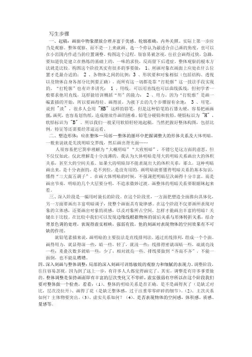 石膏几何体写生步骤