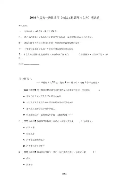 2019年国家一级建造师《公路工程管理与实务》测试卷(第5779卷)
