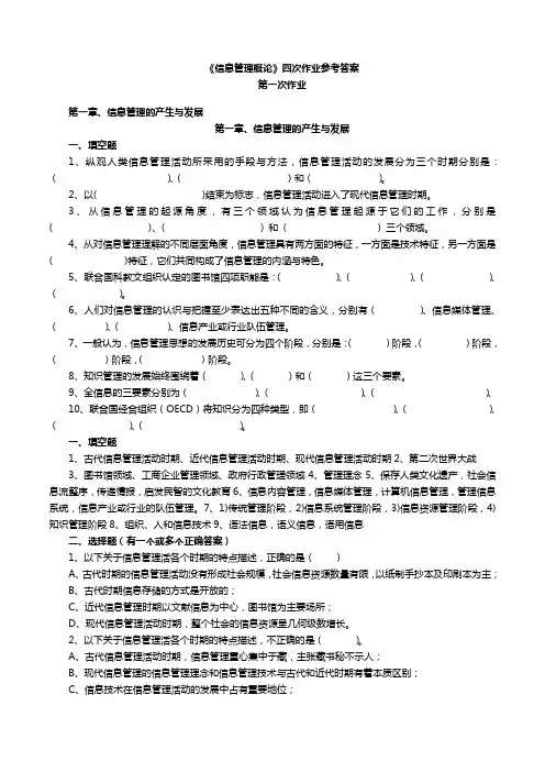 信息管理概论作业答案 3