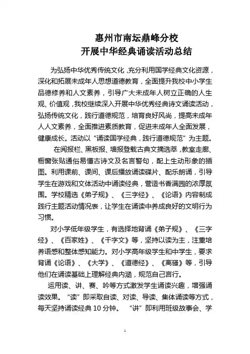 开展中华经典诵读活动总结