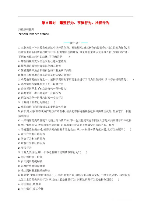 八年级生物上册16.2动物行为的主要类型第2课时课后习题新版北师大版